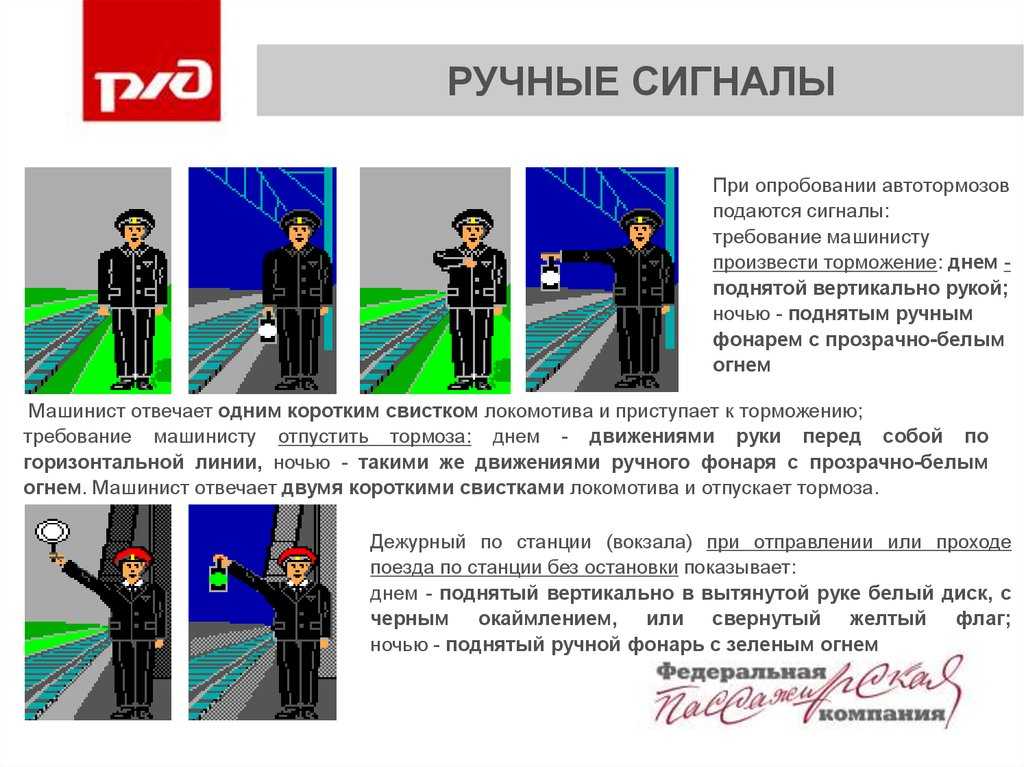 Звуковые сигналы при движении поездов