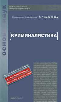 Криминалистические и розыскные учеты