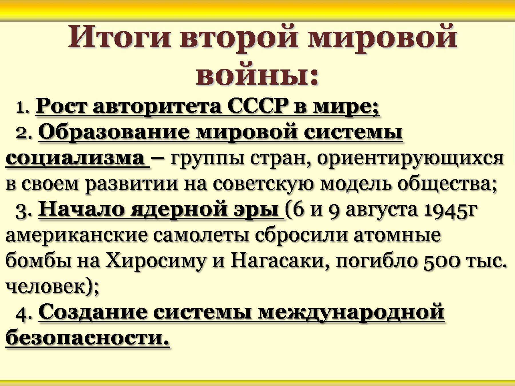 Втора́я мирова́я война́ 1939-45