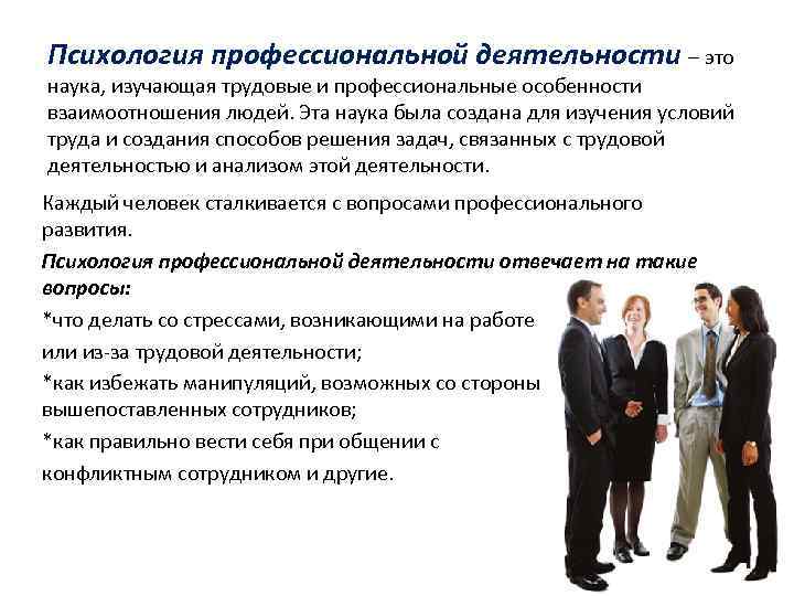Психология профессиональной деятельности