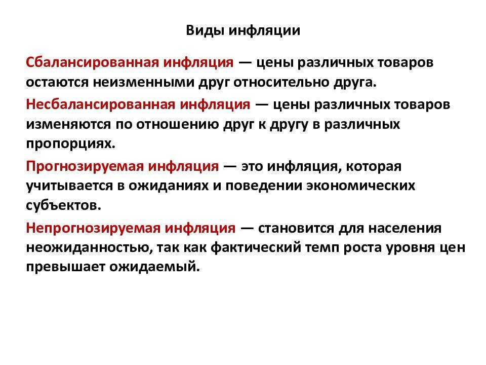 Инфляция: сущность, формы проявления и методы регулирования