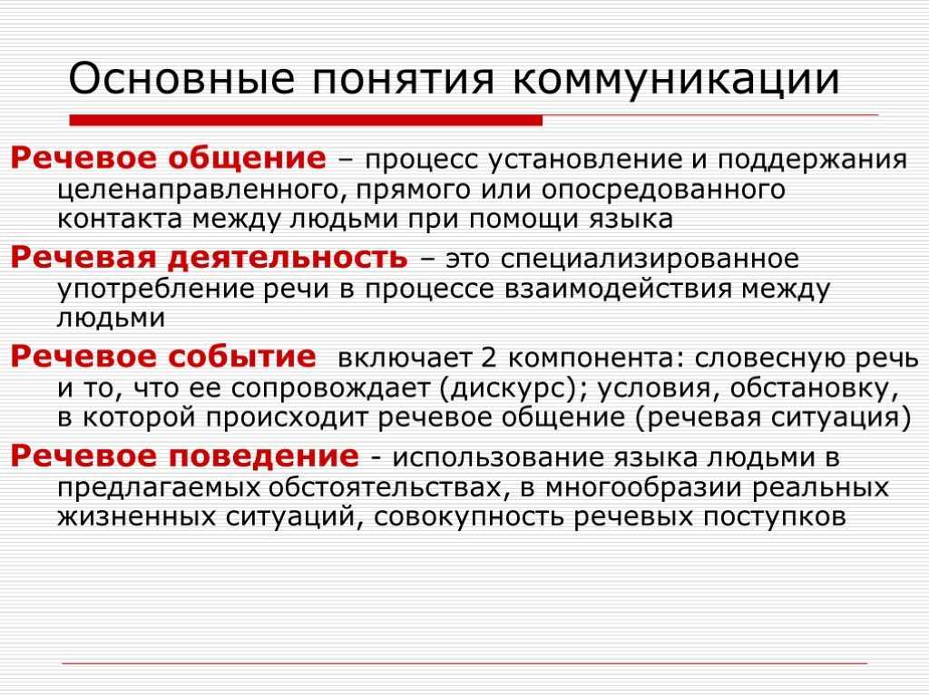 Различия между общением и коммуникацией: что это за понятия, в чем их отличия?