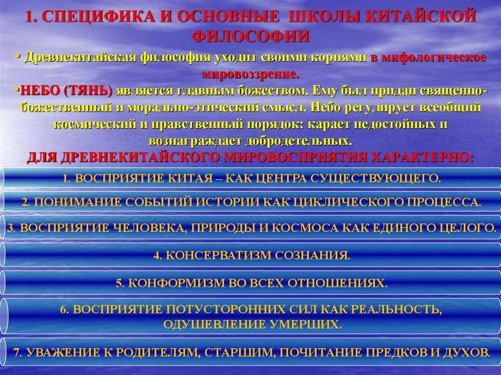 Древнекитайская философия