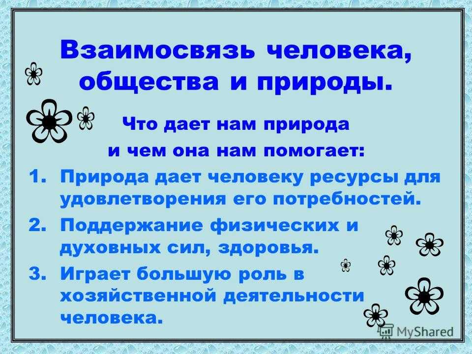 Влияние природы на общество. влияние природы на развитие общества