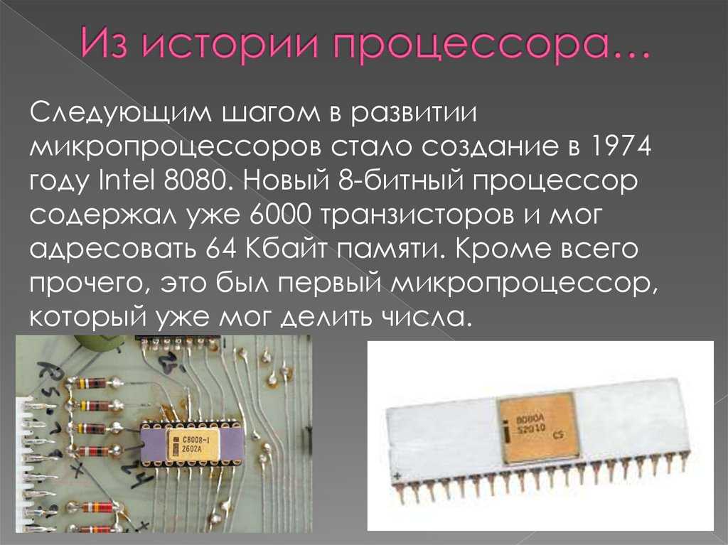 Классификация, структура и основные характеристики современных микропроцессоров пк (основные торговые марки микропроцессоров и техническое сравнение) [курсовая №83703]