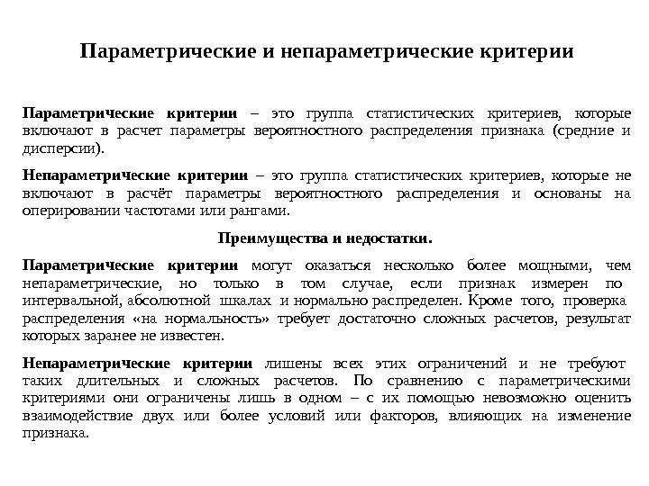 Критерии однородности