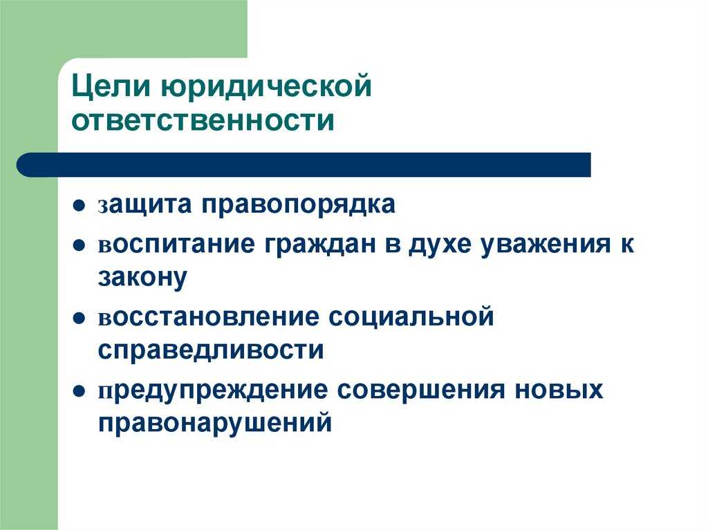 Егэ. обществознание. теория по кодификатору.  право. 5.3.понятие и виды юридической ответственности |