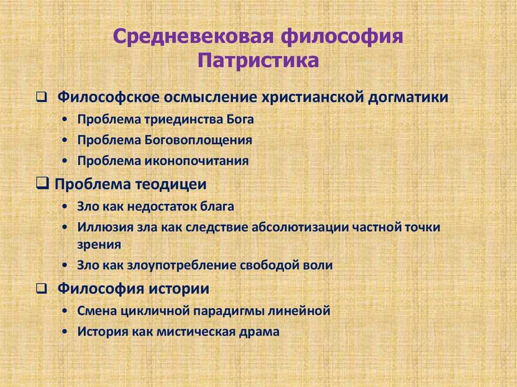 Патристика, специфика теологической экзегезы и герменевтики