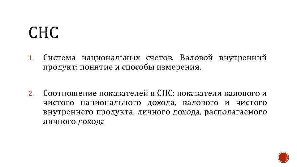 Валовой национальный продукт | финансы