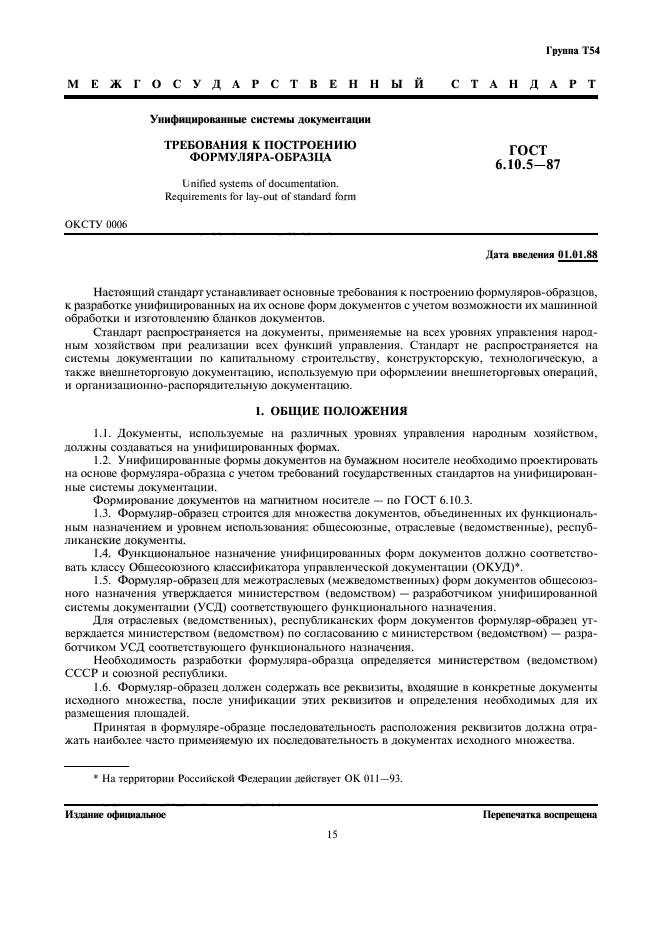 История возникновения, развития и изменения отдельных элементов формуляра документов. курсовая работа (т). антикризисный менеджмент. 2011-01-17
