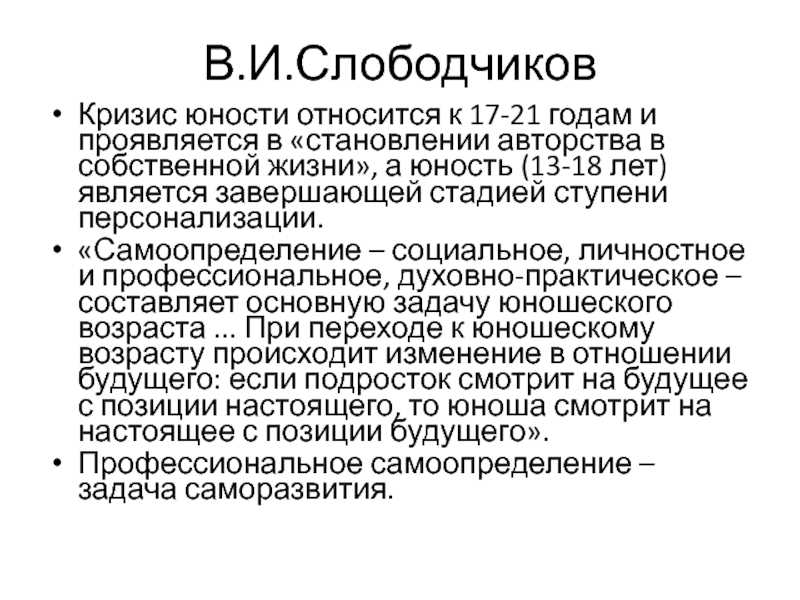 Кризис юности 17-21 — это что, как преодолеть, краткое описание особенностей
