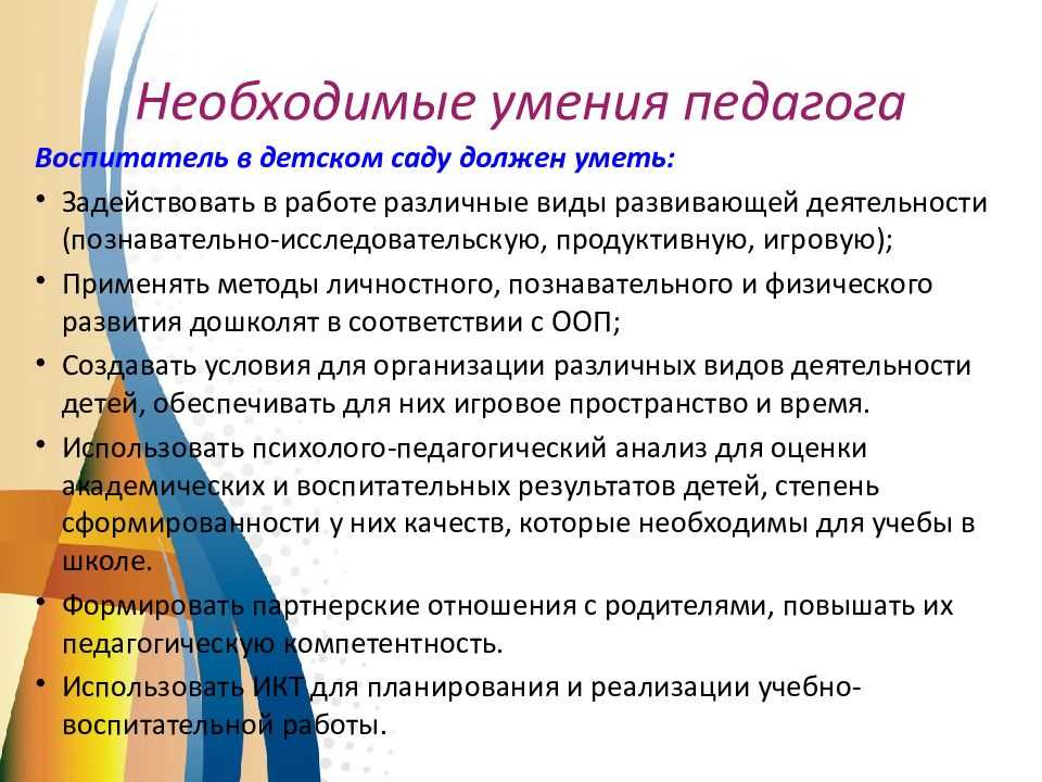 Способности и мастерство педагога