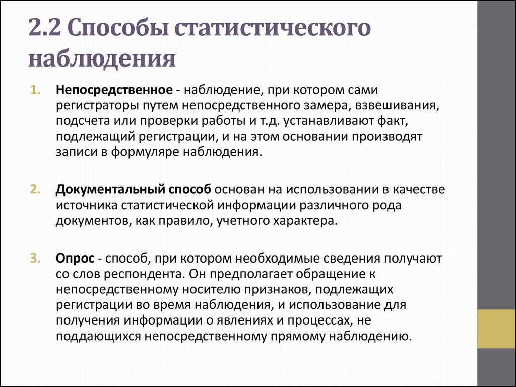 Статистическое наблюдение - методы, примеры исследования