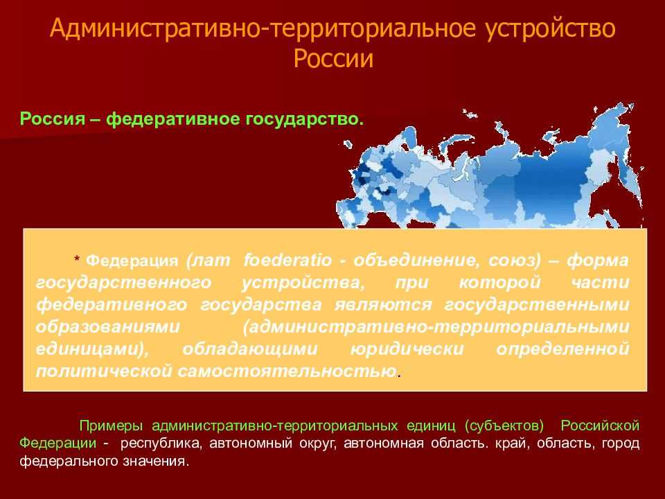 Административно-территориальное устройство россии – особенности