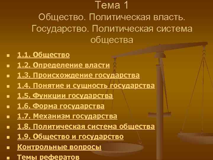 Егэ. обществознание. политика. 4.3. политика. политическая система |