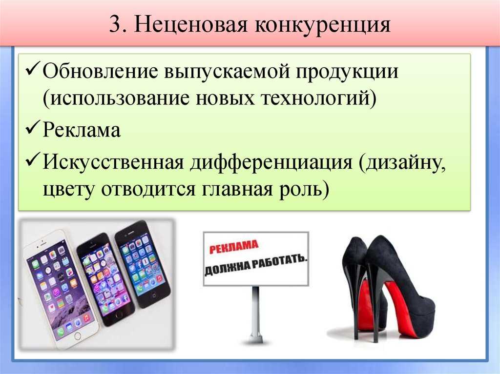 Неценовая конкуренция: что это, ее виды, элементы и последствия применения | calltouch.блог