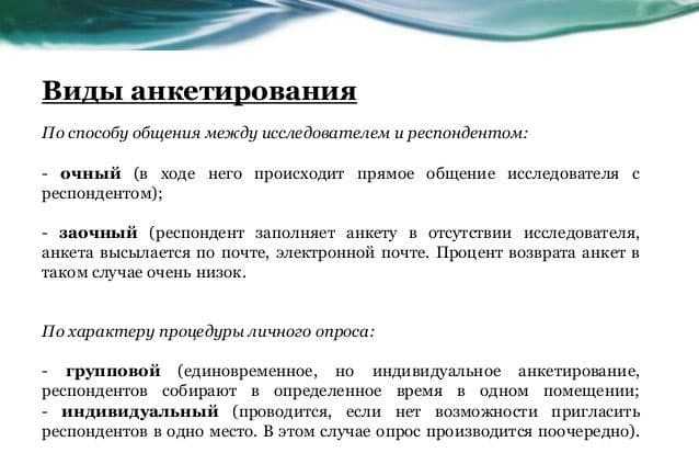 Композиция и оформление анкеты
