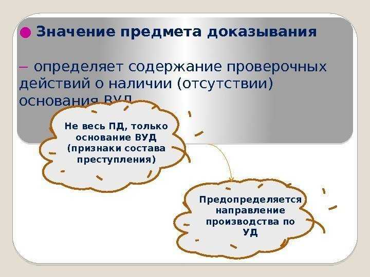 Пределы доказывания по уголовному делу и учение о достаточности доказательств