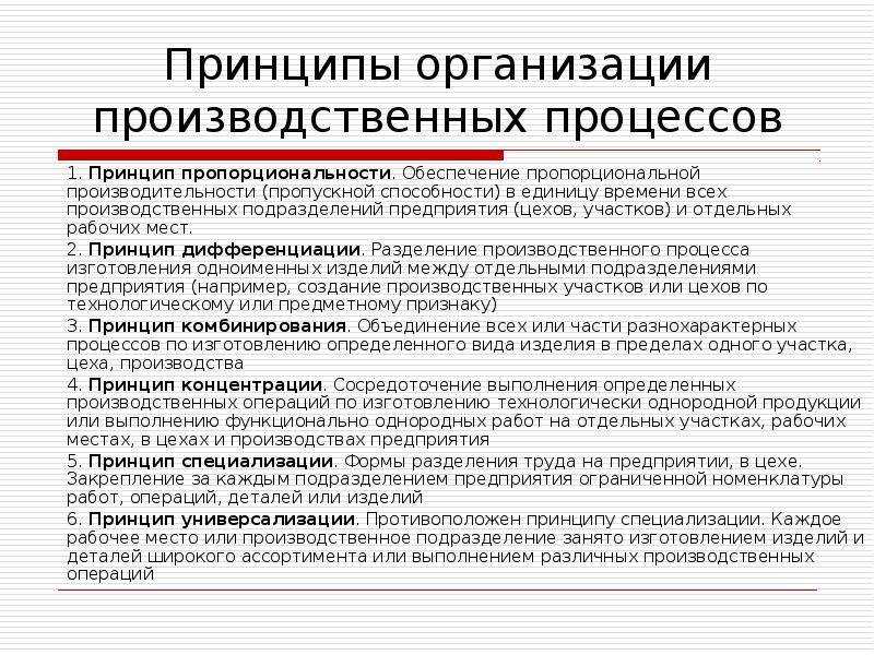 Производственный процесс и производственный цикл организации - экономика организации (маслевич т.п., 2019)