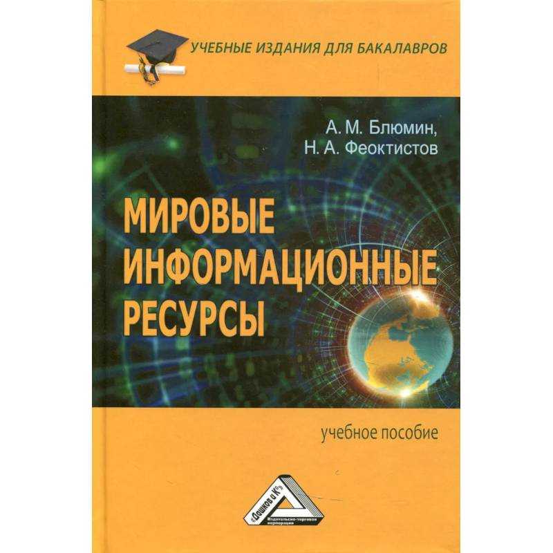 2 национальные информационные ресурсы россии