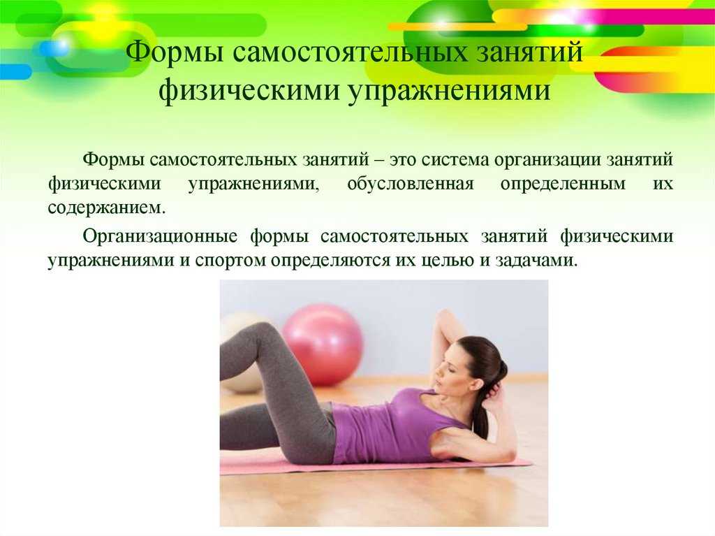 Основы методики и организация самостоятельных занятий физическими упражнениями
