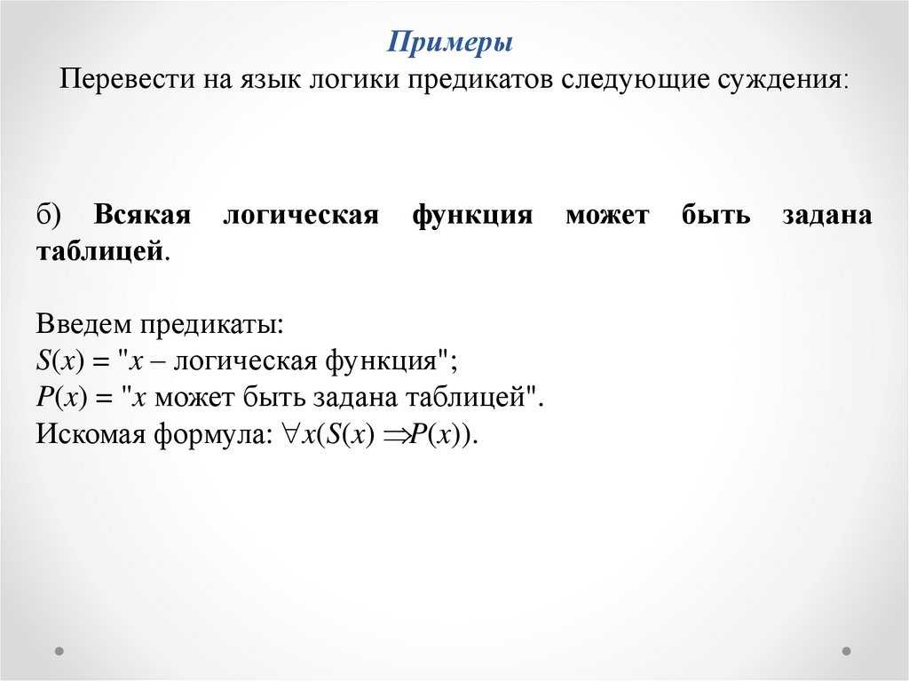 Язык логики предикатов