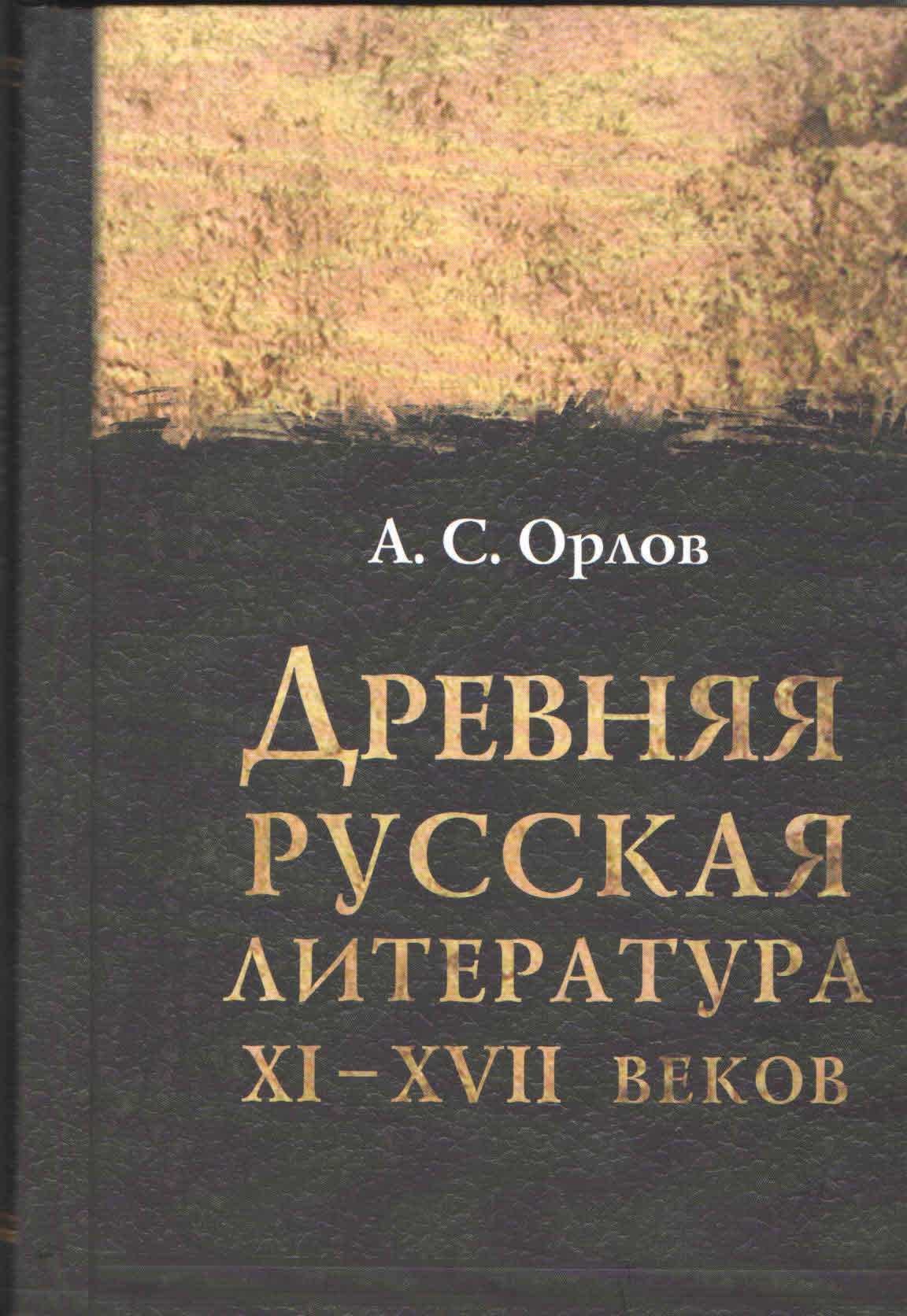 Жанры древнерусской литературы