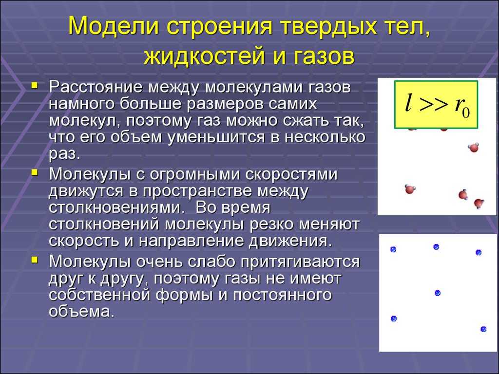 Физика жидкостей