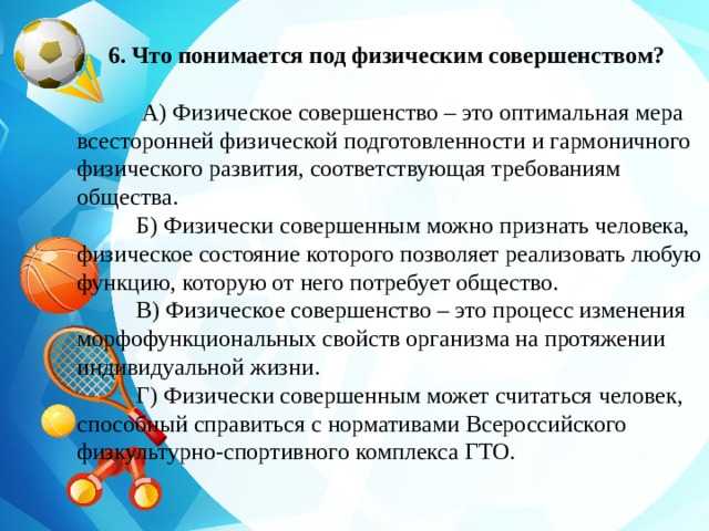 Физическое совершенство как основное понятие теории физической культуры