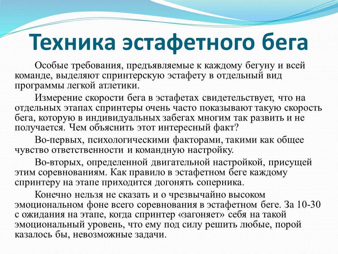 Правила, виды, особенности эстафетного бега