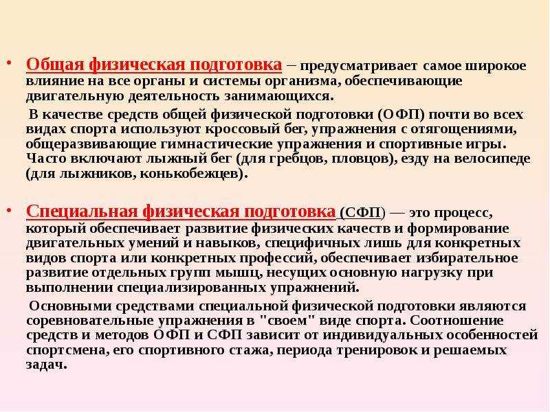 Спортивная подготовка ее цели и задачи кратко