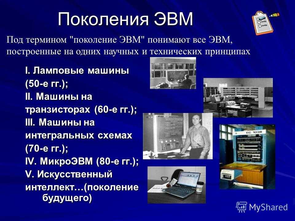 Какие причины обусловили появление компьютеров четвертого поколения
