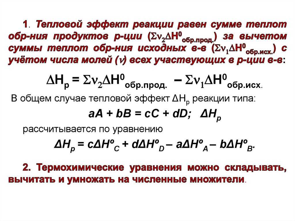 Уравнение изотермы химической реакции