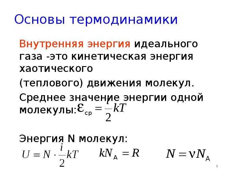 Идеальный газ в физике - основные понятия, формулы и определение с примерами