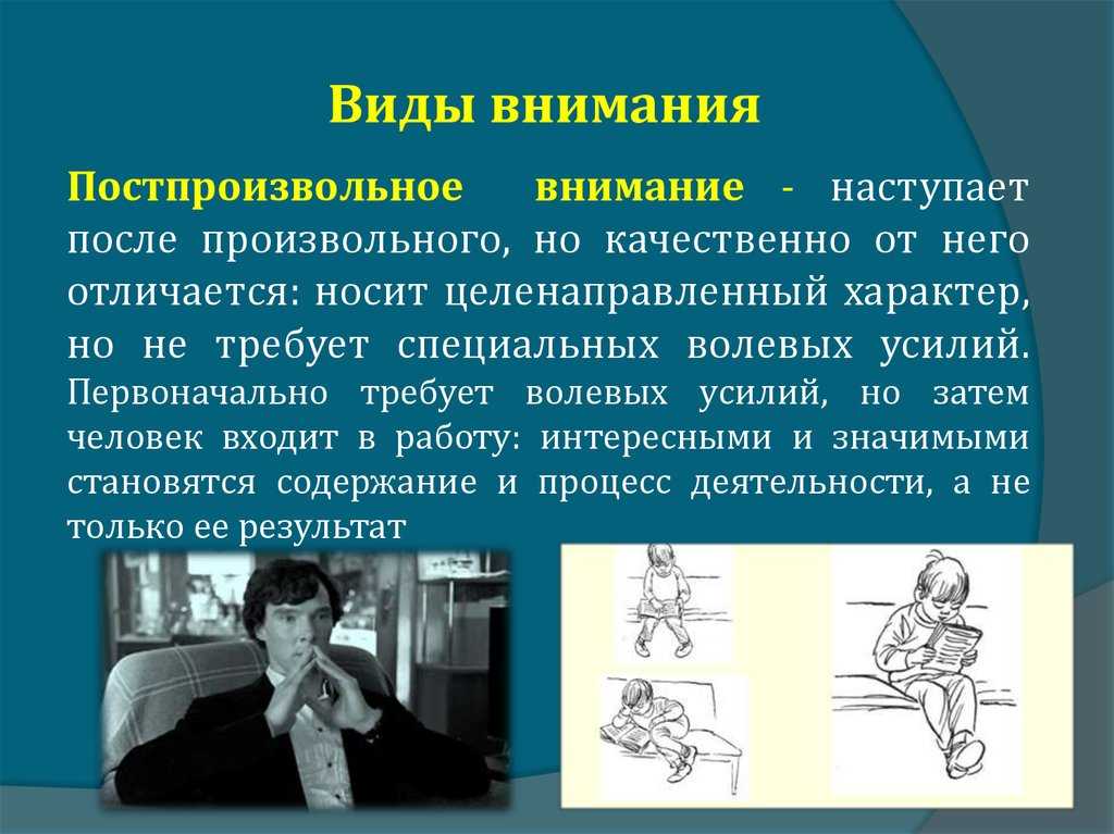 Внимание в психологии: это, виды, свойства и функции
