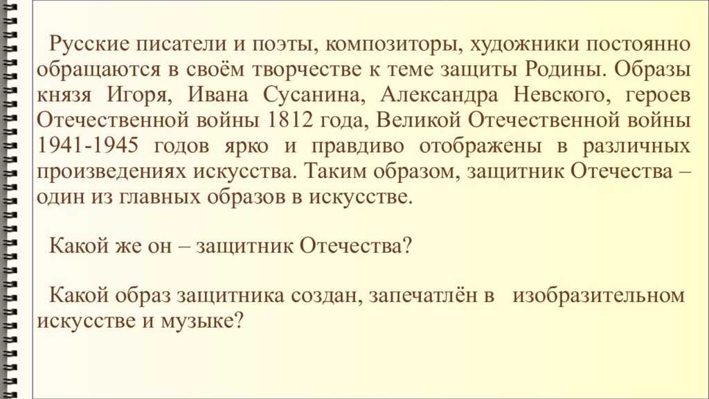 Презентация на тему защитники отечества в музыке