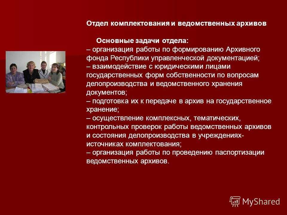 Ведомственный архив и аутсорсинг: направления развития в условиях цифровизации - databox.by