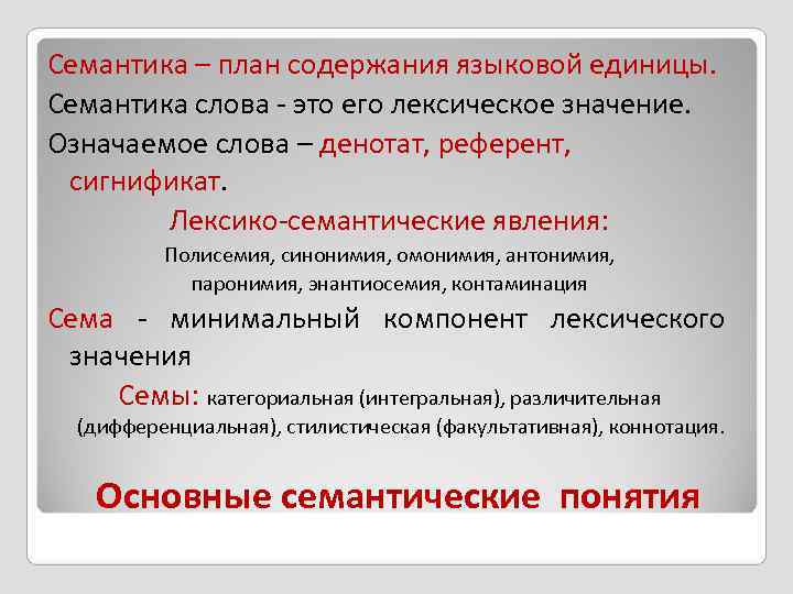 О понятии семантической структуры многозначных слов | статья в журнале «молодой ученый»