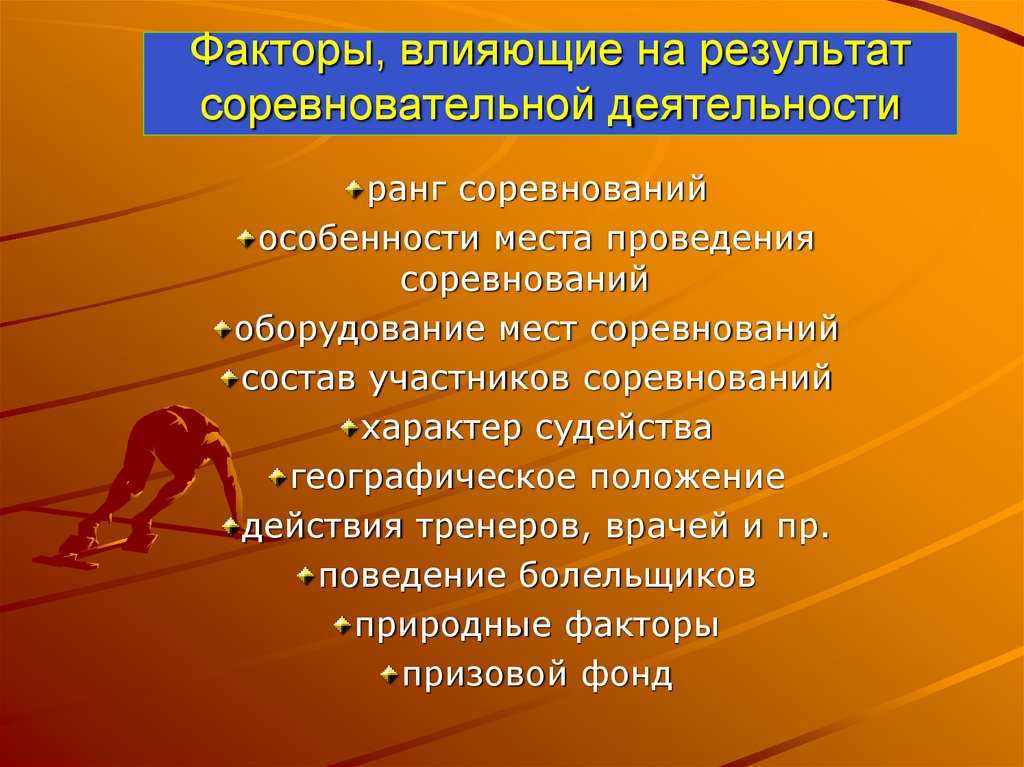 Метод соревнования в педагогике