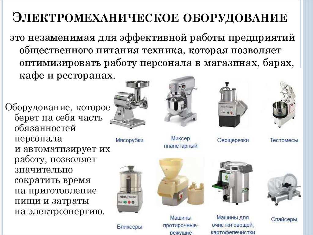 Лекция 2. универсальные приводы. универсальные кухонные машины (2 часа)