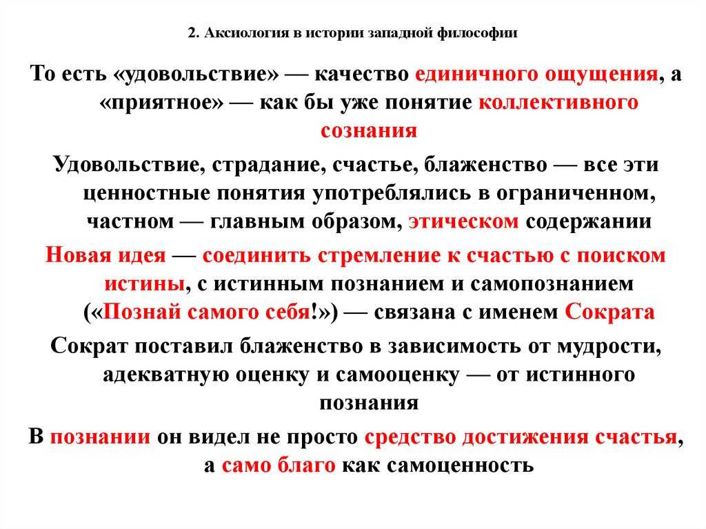 Аксиология