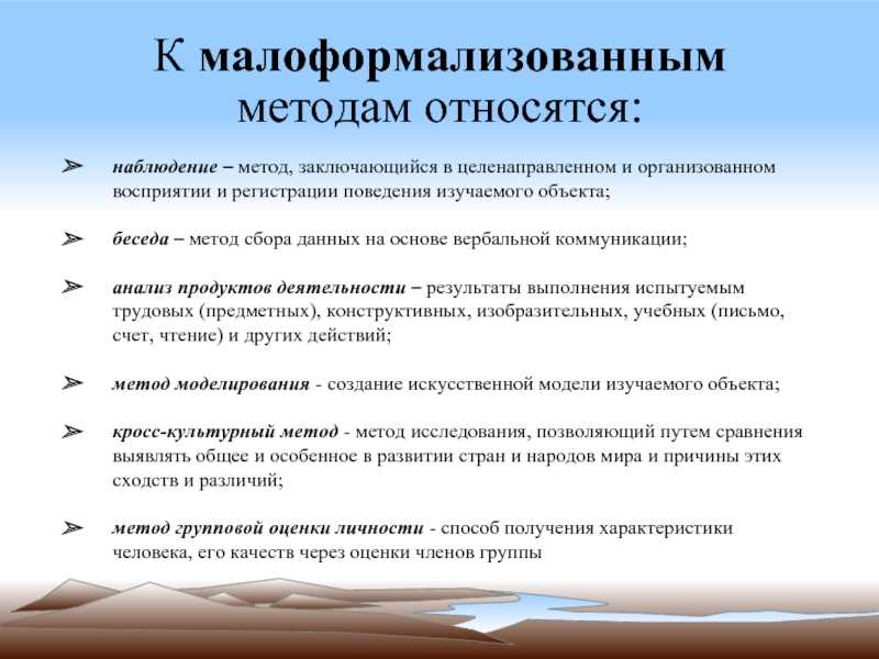 Развитие навыков индивидуальной психодиагностики по формализованным и малоформализованным методикам