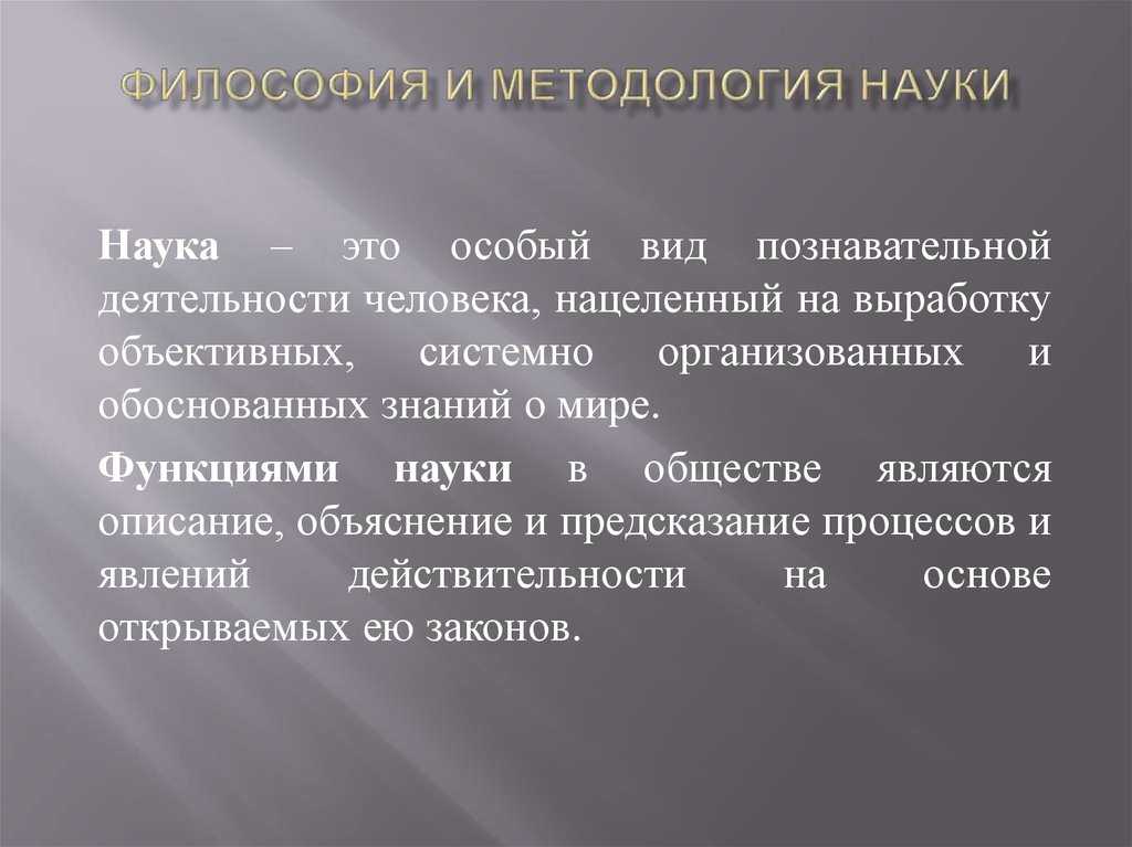 Философский уровень методологии кратко
