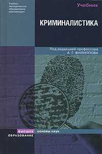 Криминалистическая регистрация — crimlib.info