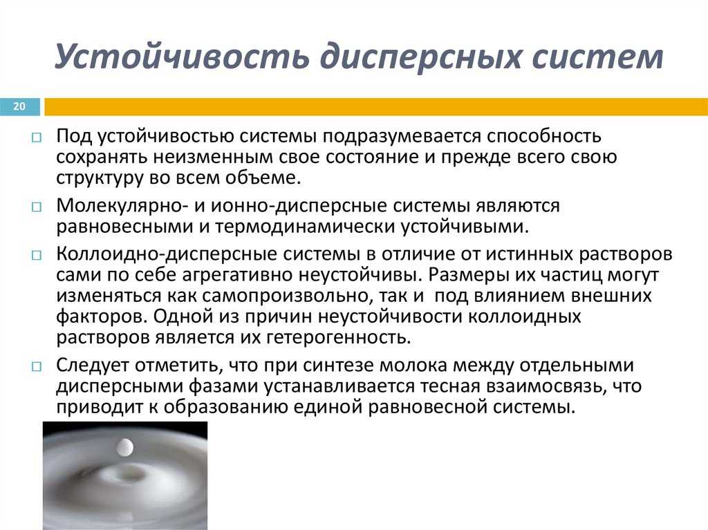 Презентация на тему: "устойчивость и коагуляция лиофобных дисперсных систем.". скачать бесплатно и без регистрации.