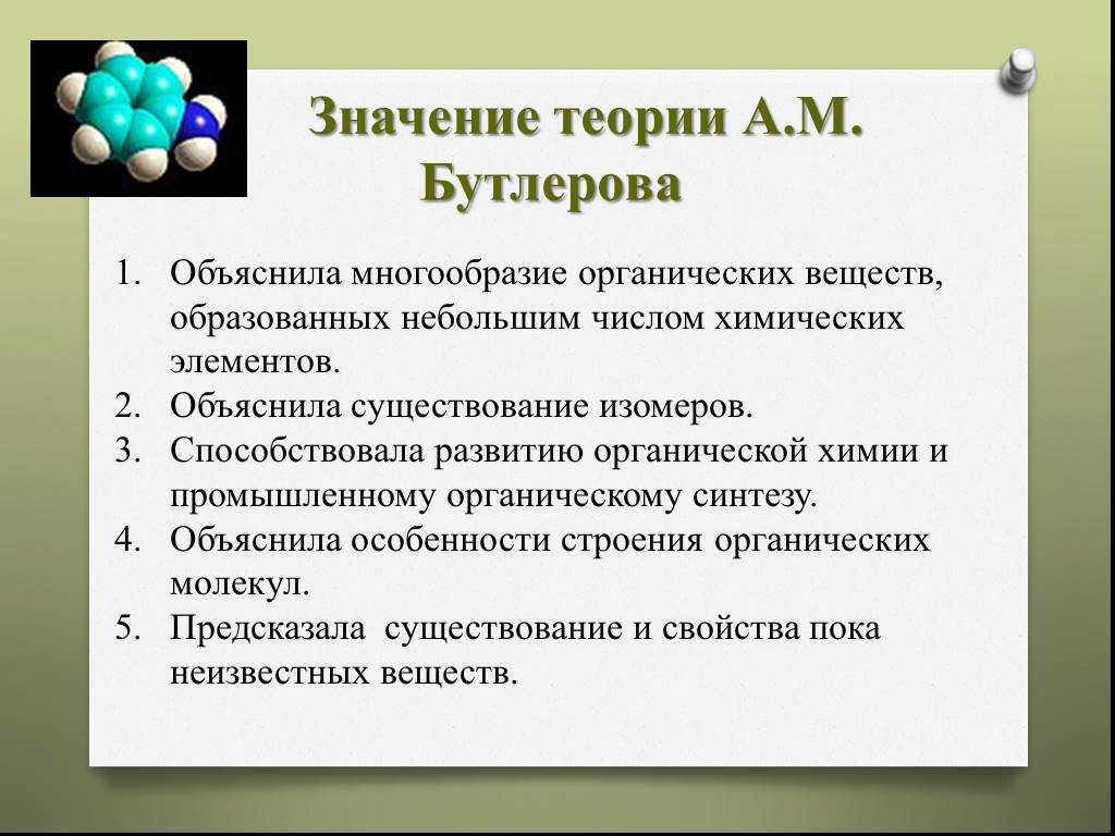 Урок 17. основные понятия органической химии – himi4ka
