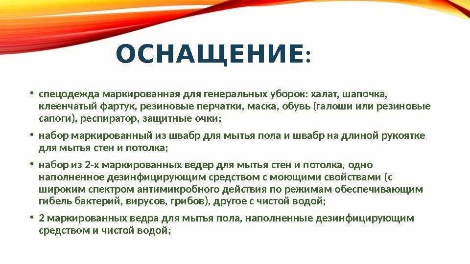 Текущая и генеральная уборка процедурного кабинета