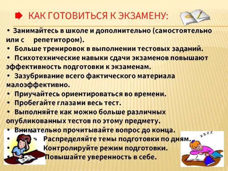 Как быстро подготовиться к экзамену или зачёту?