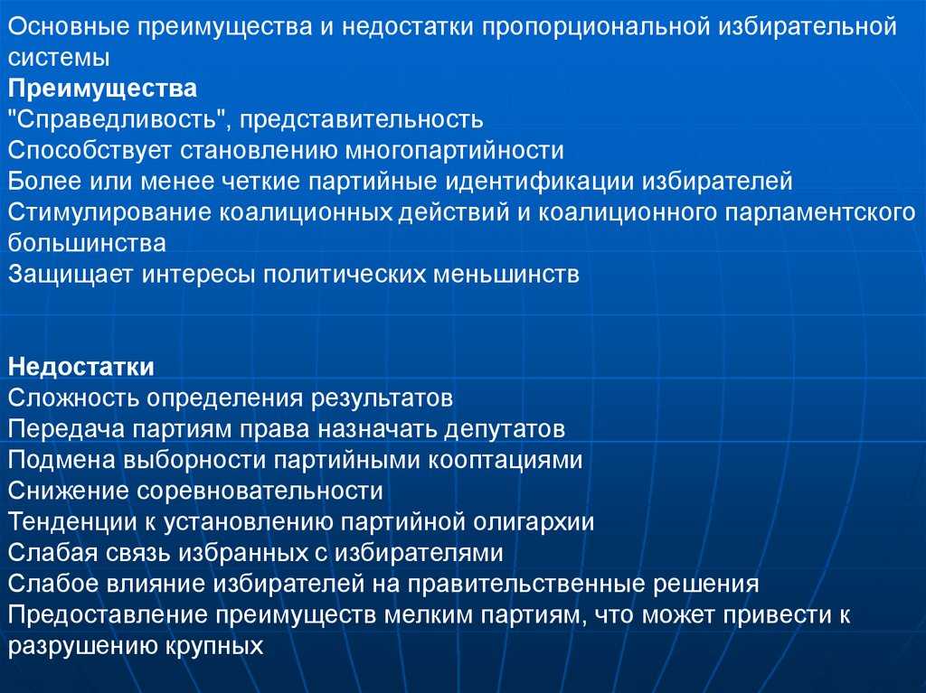 Пропорциональная избирательная система рф (признаки, достоинства) - энциклопедия выборов - йополис