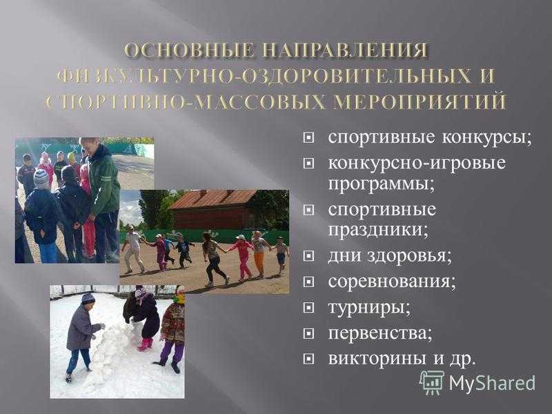 Формы и виды спортивных соревнований